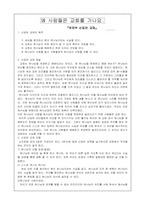 [기독교 교육과정] 유치부 신입반 교재 연구-2