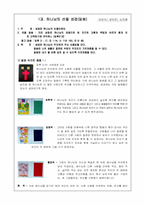 [기독교 교육과정] 유치부 신입반 교재 연구-4