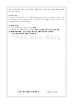 [기독교 교육과정] 유치부 신입반 교재 연구-8