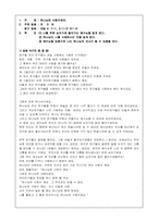 [기독교 교육과정] 유치부 신입반 교재 연구-9