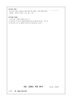 [기독교 교육과정] 유치부 신입반 교재 연구-10