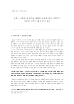 [인문학 글쓰기 소논문] 현대인의 결혼이 사랑에 미치는 영향-1