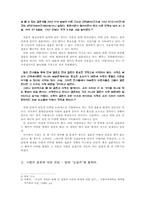 [인문학 글쓰기 소논문] 현대인의 결혼이 사랑에 미치는 영향-2