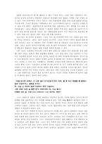 [인문학 글쓰기 소논문] 현대인의 결혼이 사랑에 미치는 영향-3