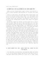 [인문학 글쓰기 소논문] 현대인의 결혼이 사랑에 미치는 영향-4