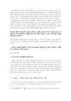 [인문학 글쓰기 소논문] 현대인의 결혼이 사랑에 미치는 영향-6