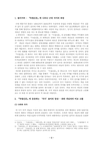 [글쓰기 소논문] 독립신문에 나타난 국가 개념에 대한 연구-2