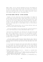 [글쓰기 소논문] 독립신문에 나타난 국가 개념에 대한 연구-4