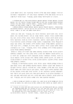 [글쓰기 소논문] 독립신문에 나타난 국가 개념에 대한 연구-6