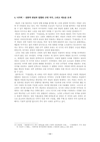 [글쓰기 소논문] 독립신문에 나타난 국가 개념에 대한 연구-9