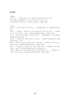 [글쓰기 소논문] 독립신문에 나타난 국가 개념에 대한 연구-10