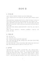 [문학] 오정희 `유년의 뜰` 작품분석-1