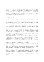 [문학] 오정희 `유년의 뜰` 작품분석-2