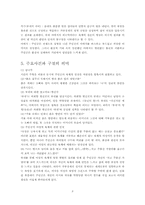 [문학] 오정희 `유년의 뜰` 작품분석-3