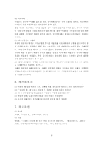 [문학] 오정희 `유년의 뜰` 작품분석-4