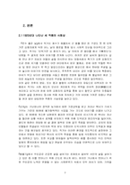 [국어] 현진건 `운수 좋은 날`, 김동인 `감자`, 최서해 `탈출기` 의 사회상과 가난에 대한 작가의 태도 비교-3