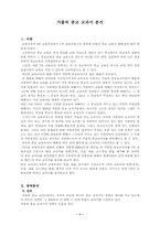 가톨릭 종교교과서 분석-1