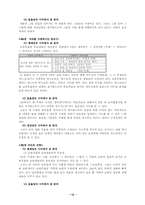 가톨릭 종교교과서 분석-12