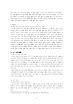 전자작문의 양상 연구-4