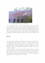 [글쓰기] 서울광장 분석 보고서-서울광장과 대학, 청년문화와의 관계-9