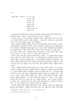 [구비문학] 논농사 노동요를 중심으로 한 농업요 연구-4