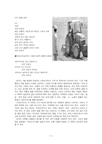 [구비문학] 논농사 노동요를 중심으로 한 농업요 연구-6