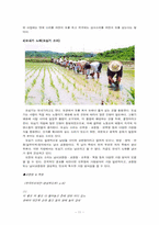 [구비문학] 논농사 노동요를 중심으로 한 농업요 연구-11