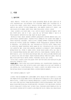 [한국현대소설작가연구] 오정희 작가론-2
