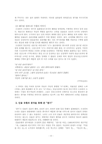 [한국현대소설작가연구] 오정희 작가론-8