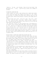 [한국현대소설작가연구] 오정희 작가론-9