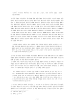 [인문학 글쓰기 소논문] 사랑에서 나타나는 욕망의 구조-9