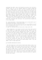 [인문학 글쓰기 소논문] 인터넷에서 이루어지는 연애 -「접속」과 「후아유」를 대상 텍스트로-3