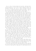 [인문학 글쓰기 소논문] 인터넷에서 이루어지는 연애 -「접속」과 「후아유」를 대상 텍스트로-4
