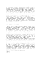 [인문학 글쓰기 소논문] 인터넷에서 이루어지는 연애 -「접속」과 「후아유」를 대상 텍스트로-5