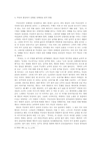 [인문학 글쓰기 소논문] 인터넷에서 이루어지는 연애 -「접속」과 「후아유」를 대상 텍스트로-7