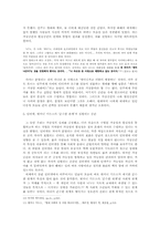 [인문학 글쓰기 소논문] 인터넷에서 이루어지는 연애 -「접속」과 「후아유」를 대상 텍스트로-8