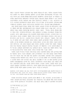 [인문학 글쓰기 소논문] 인터넷에서 이루어지는 연애 -「접속」과 「후아유」를 대상 텍스트로-9