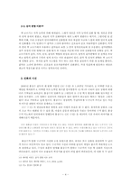 [인문학 글쓰기 소논문] 진화 생물학의 관점에서 관찰한 `오수정`-4