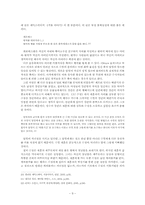 [인문학 글쓰기 소논문] 진화 생물학의 관점에서 관찰한 `오수정`-9