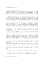 [인문학 글쓰기 소논문] 현대사회에서 치유로서의 사랑에 대하여 -뷰티풀마인드 중심-8