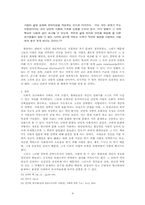 [인문학 글쓰기 소논문] 현대사회에서 치유로서의 사랑에 대하여 -뷰티풀마인드 중심-9