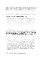 [글쓰기 소논문] `독립신문`의 계몽 논설의 오리엔탈리즘적 한계-4