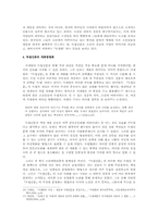 [글쓰기 소논문] `독립신문`의 계몽 논설의 오리엔탈리즘적 한계-6