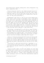 [글쓰기 소논문] `독립신문`의 계몽 논설의 오리엔탈리즘적 한계-7