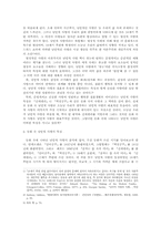 [인문학 글쓰기 소논문] 오늘날 신화가 된 동화 속의 낭만적 사랑-2