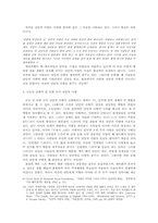 [인문학 글쓰기 소논문] 오늘날 신화가 된 동화 속의 낭만적 사랑-6