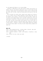 [글쓰기 소논문] 독립신문에 나타난 무속 행위의 모습-10