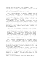 [인문학 글쓰기 소논문] 첫눈에 반하는 사랑에 대하여-4