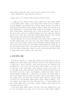 [인문학 글쓰기 소논문] 첫눈에 반하는 사랑에 대하여-6