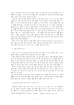 [인문학 글쓰기 소논문] 사랑에 나타나는 병리적 요소 - 영화 『He Loves Me』와 드라마『불새』를 중심으로-2